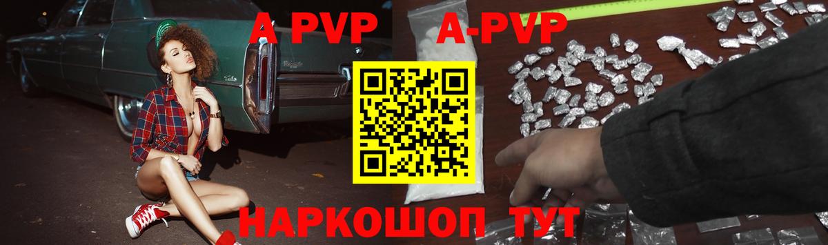 A-PVP кристаллы Краснокаменск