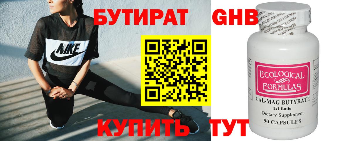 БУТИРАТ GHB Краснокаменск
