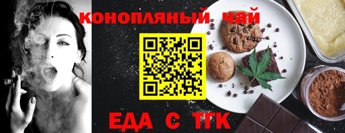 Краснокаменск  Печенье с ТГК конопля  Вход с VPN 