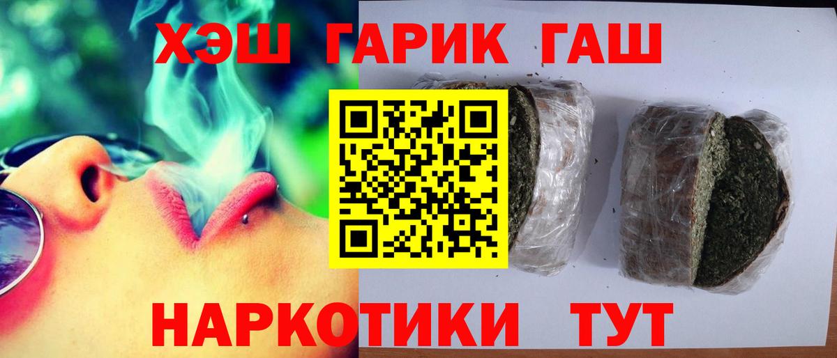 ГАШ гарик  ГАШ 40% ТГК  Гашиш  Краснокаменск  Вход с VPN 