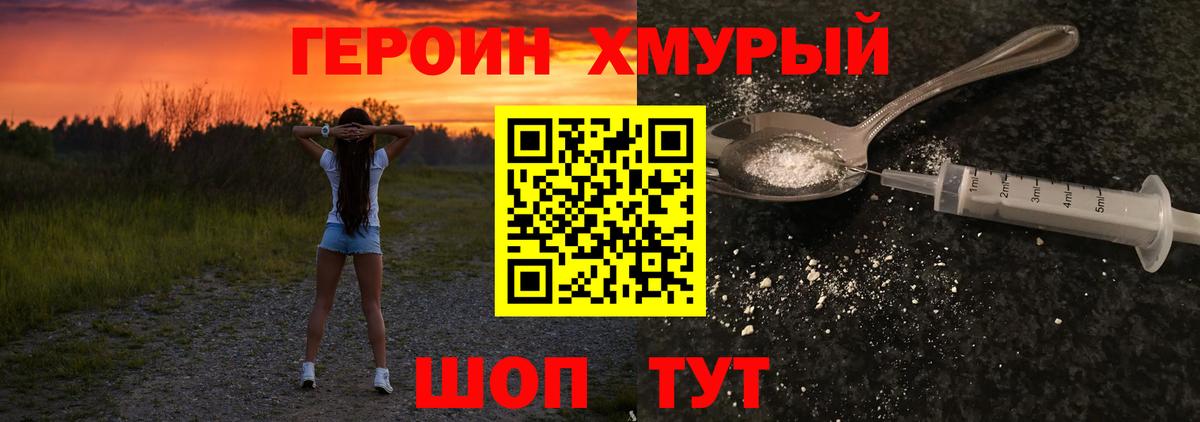 Героин герыч Краснокаменск