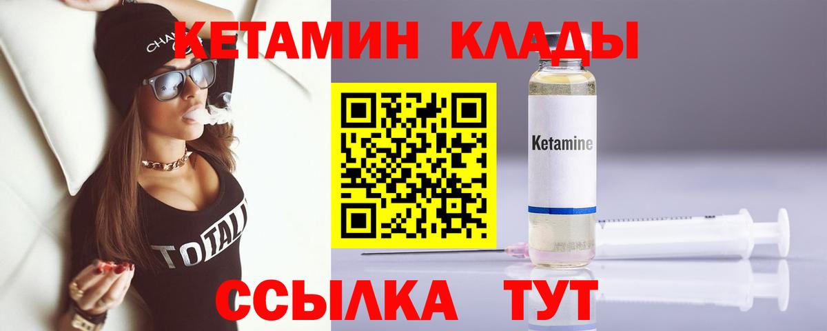 Кетамин ketamine Краснокаменск