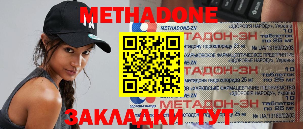 Краснокаменск  Метадон methadone  Вход с VPN  Метадон VHQ 