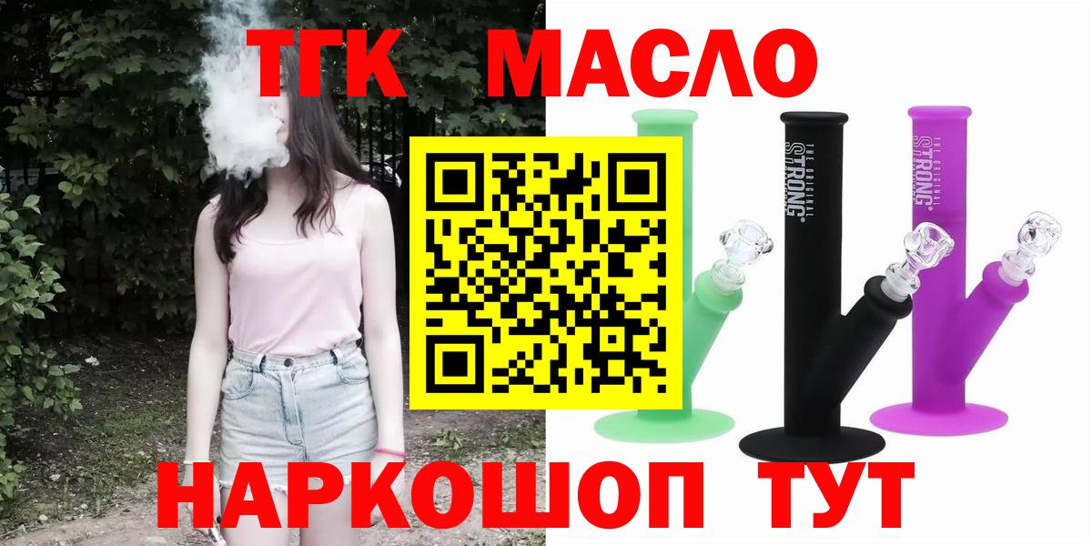 Краснокаменск  гидра ССЫЛКА  Вход с VPN  ТГК концентрат  Дистиллят ТГК гашишное масло 